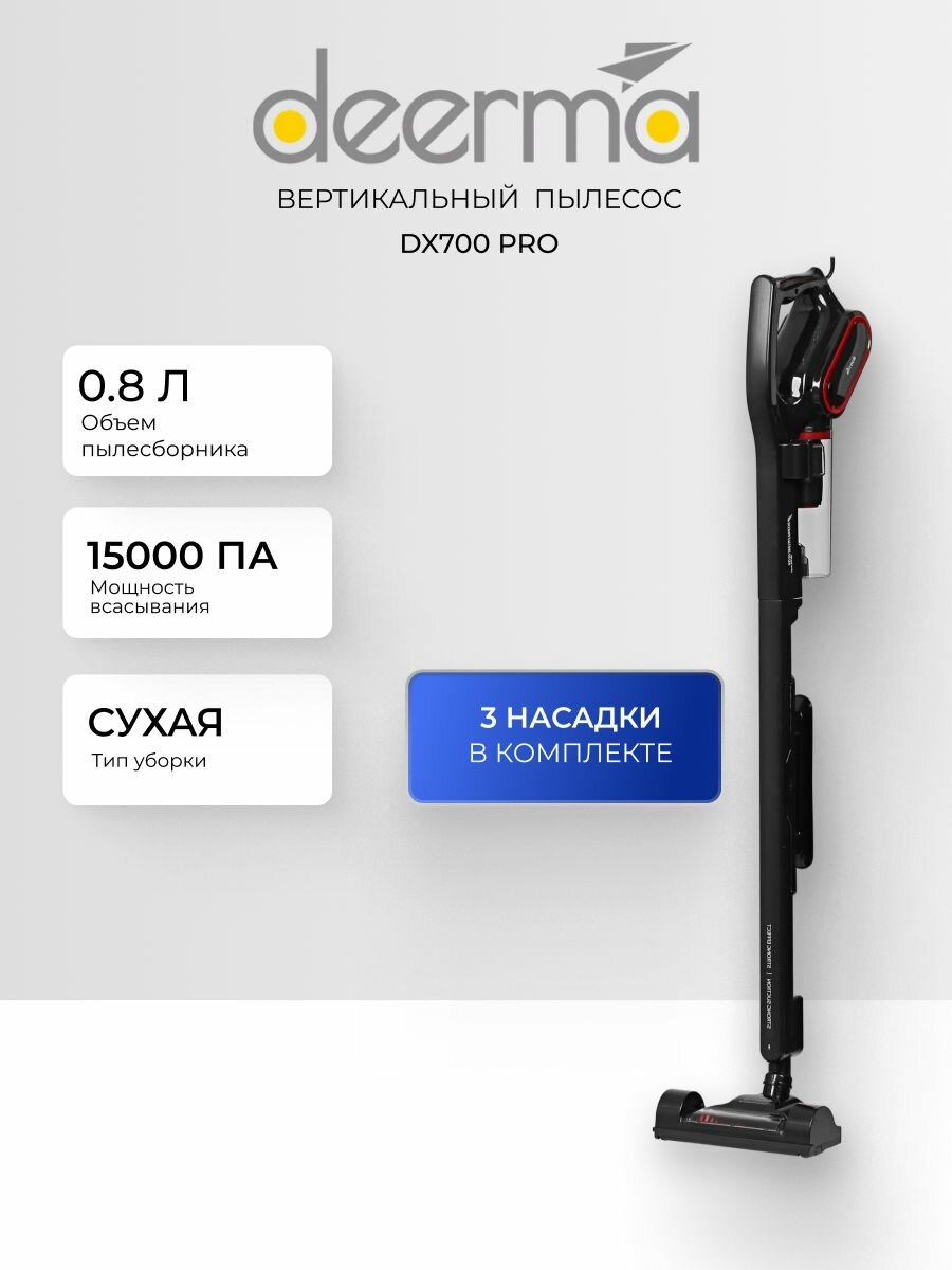 Вертикальный пылесос Deerma DX700 Pro
