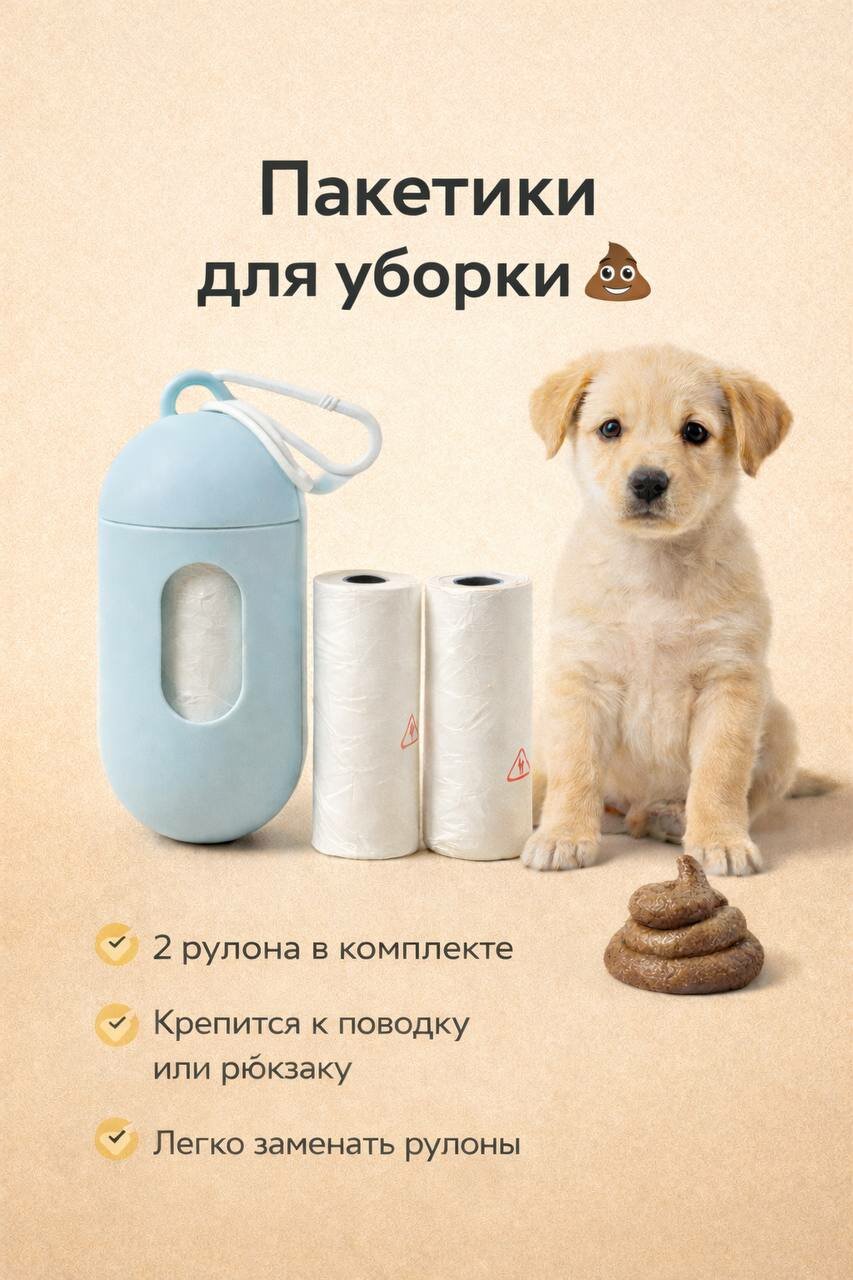 Пакеты для уборки за собакой — чистота и удобство на прогулки