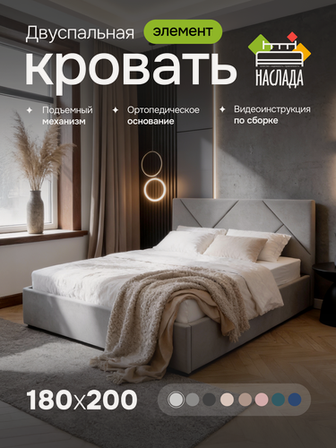 Изображение товара Кровать двуспальная 180х200, с мягким изголовьем, подъемным механизмом, ортопедическим основанием, ящиком для белья, цвет светло-серый