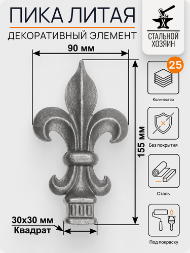 Изображение товара 25 шт Кованый элемент пика 155х90 мм Посадочное место 30 мм Квадрат