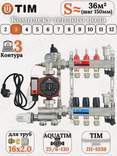 Изображение товара Коллекторная группа TIM на 3 контура в комплекте с насосом, насосно-смесительным узлом и евроконусами 16 (2.0)
