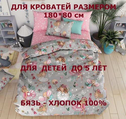 Изображение товара Комплект постельного белья Велли СЛ-164-БАЛ/180 для детских кроватей