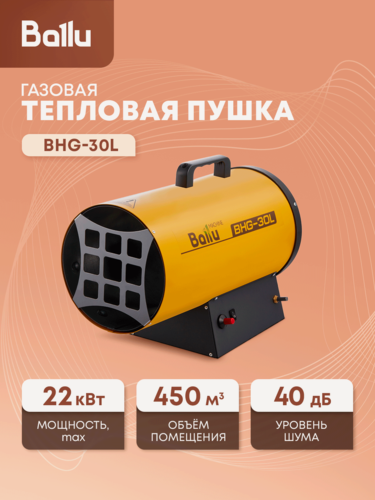 Изображение товара Тепловая пушка газовая Ballu BHG-30L