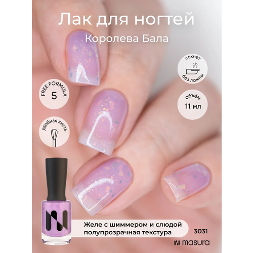 Лак для ногтей Masura Королева Бала, 11 мл
