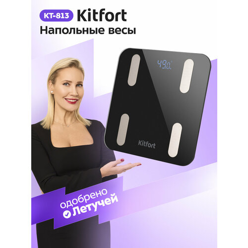 Напольные весы Kitfort КТ-813