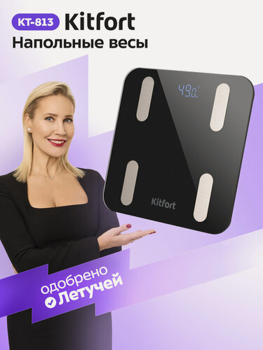 Изображение товара Напольные весы Kitfort КТ-813