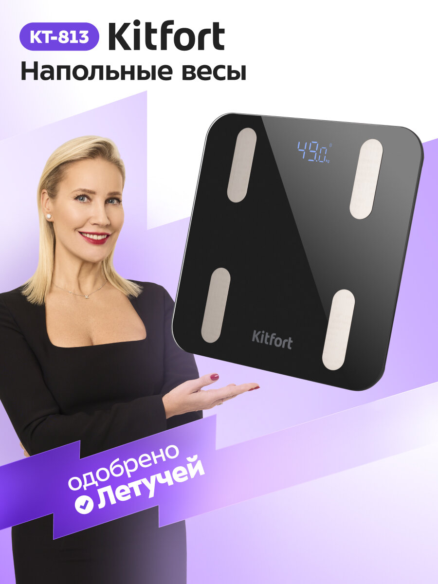 Напольные весы Kitfort КТ-813