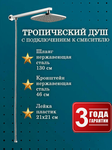 Изображение товара Душевой комплект тропический душ, Potato, нержавеющая сталь, настенный, 1/2