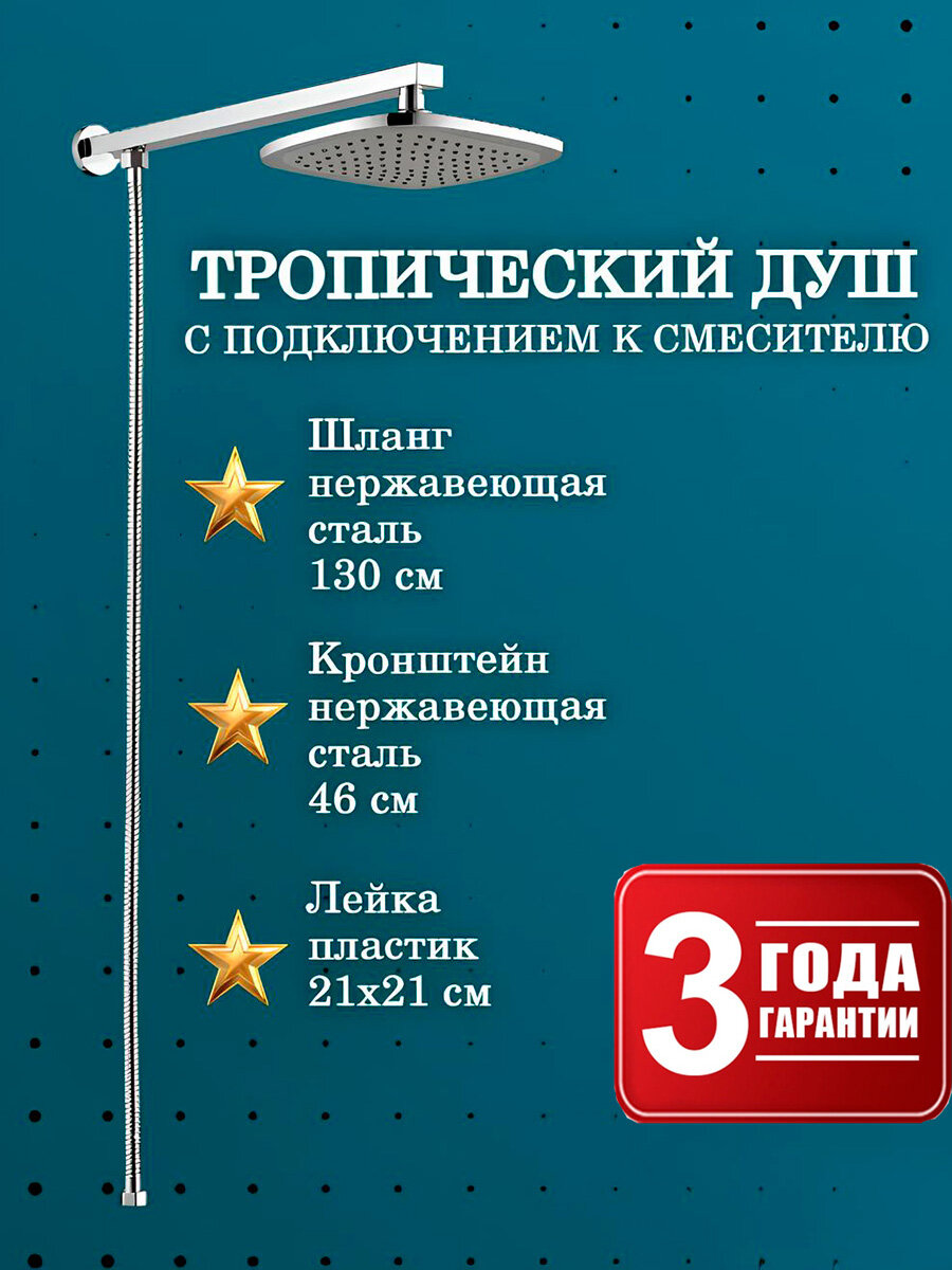 Душевой комплект тропический душ, Potato, нержавеющая сталь, настенный, 1/2