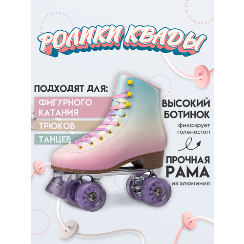 Роликовые коньки Квады Xiobo пастельные, для танцев, фигурного катания, трюков