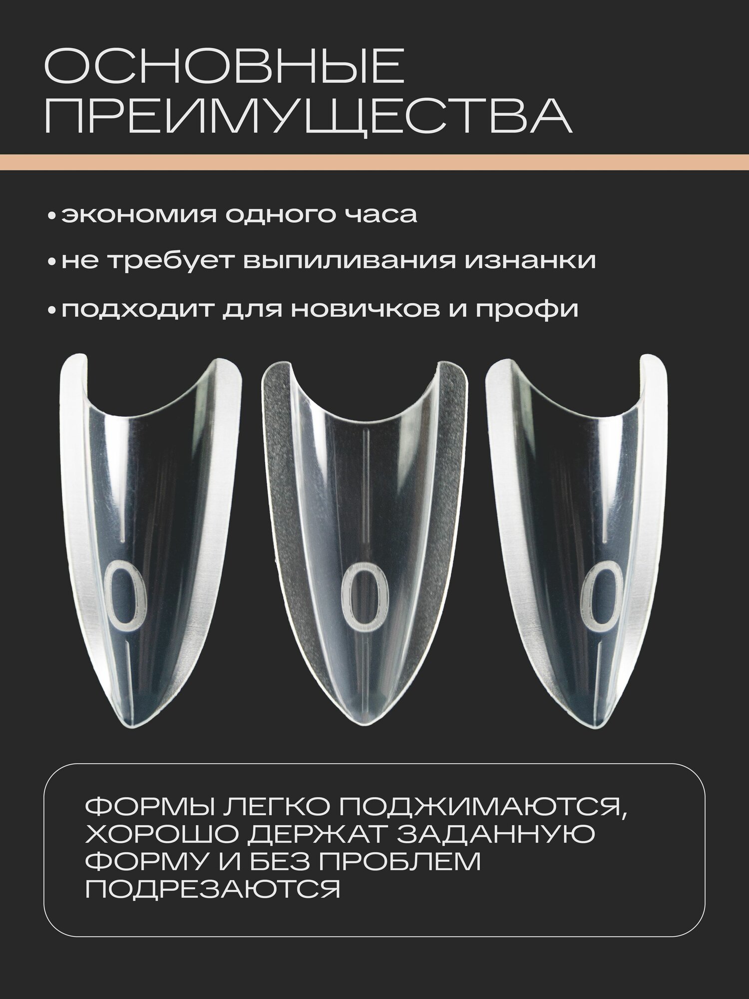 Формы верхние для наращивания ногтей сэндвич овал 240 шт. — фото 1