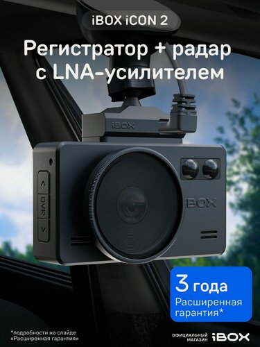 Изображение товара Видеорегистратор автомобильный iBOX iCON 2 с сигнатурным радар-детектором и WiFi