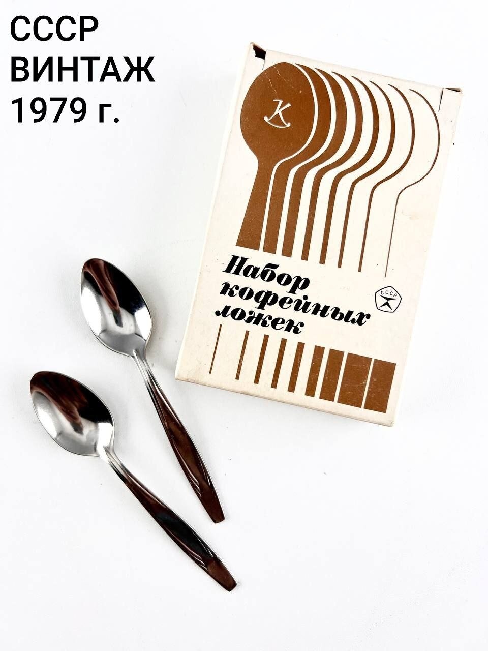 Винтажный набор кофейных ложек в оригинальной коробке. Набор 6 шт. Алюминий Ленмашзавод. СССР, 1979 г.