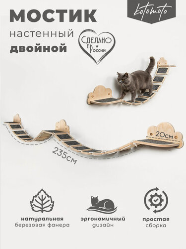 Изображение товара Мостик для кошек на стену настенный Котомото 14 ступенек / настенный игровой комплекс для кошек