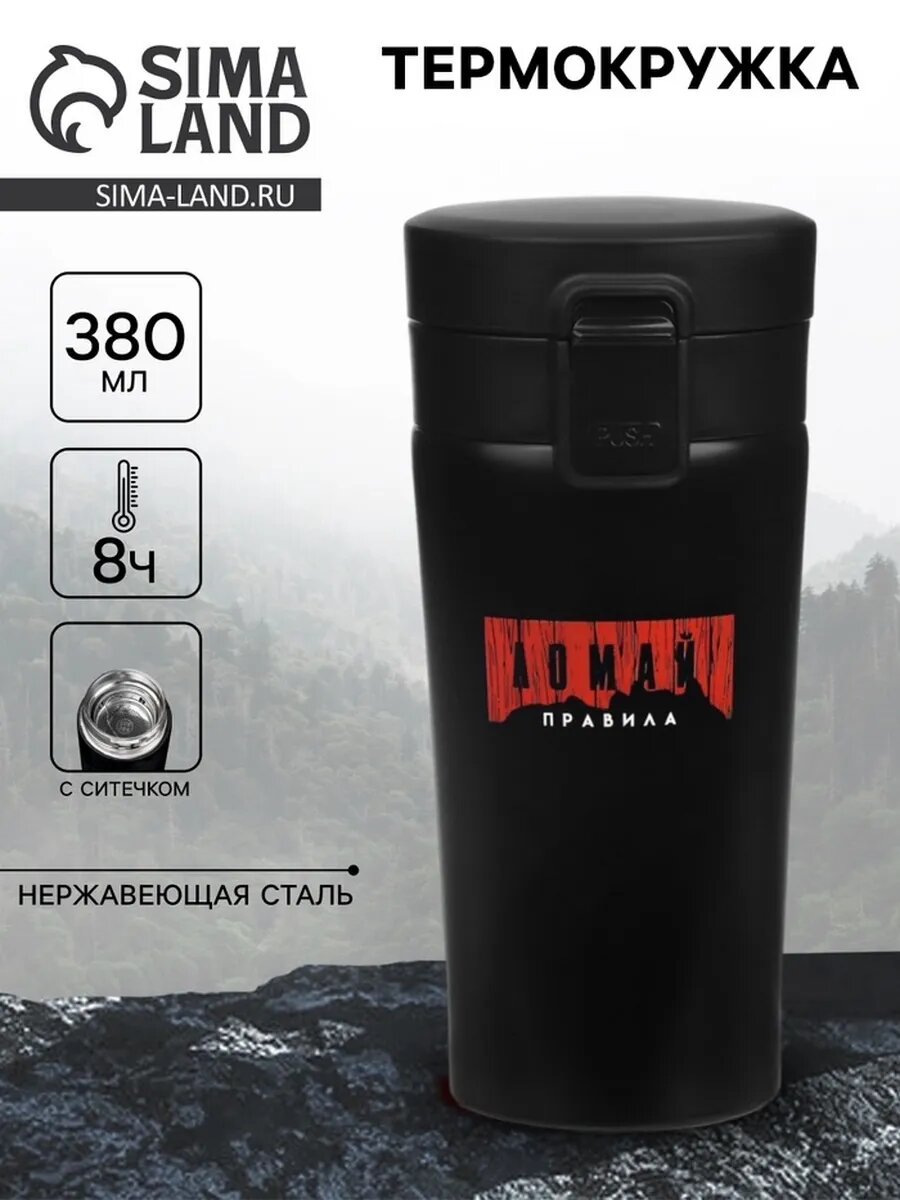 Термокружка «Ломай правила», 380 мл, сохраняет тепло 8 ч, с