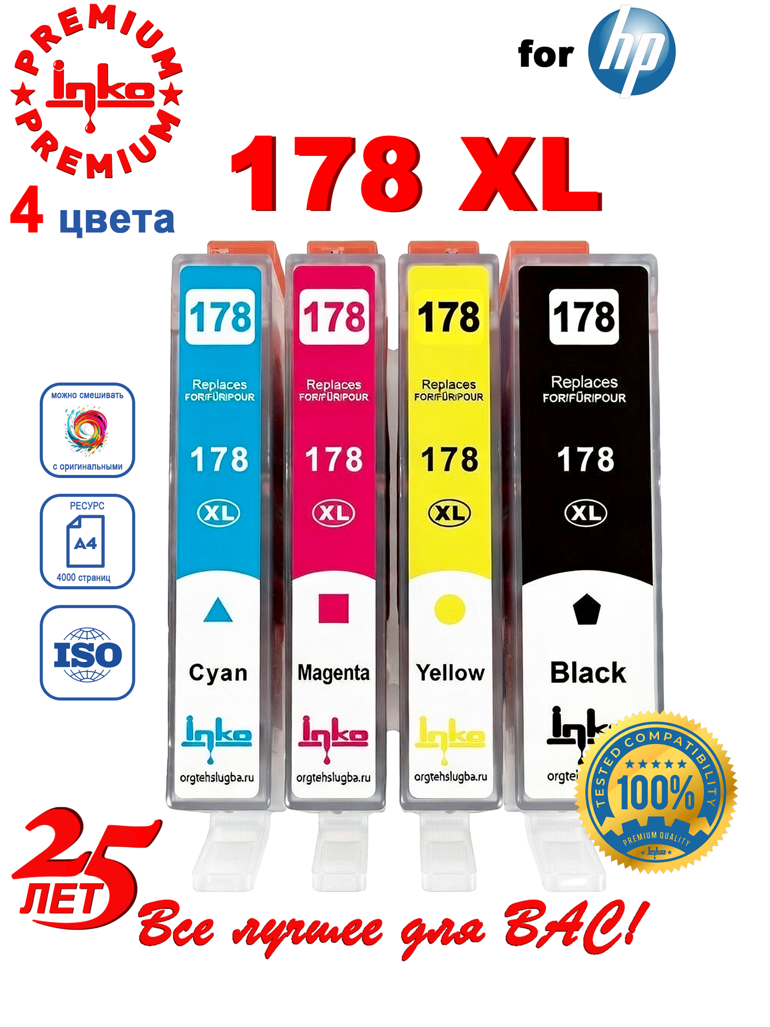 Комплект картриджей для принтера HP 178 XL от INKO, 4 штуки в упаковке
