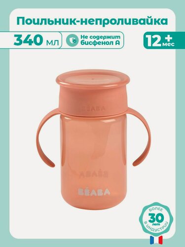 Изображение товара BEABA поильник детский с технологией 360, поильник непроливайка, кружка детская 340 мл