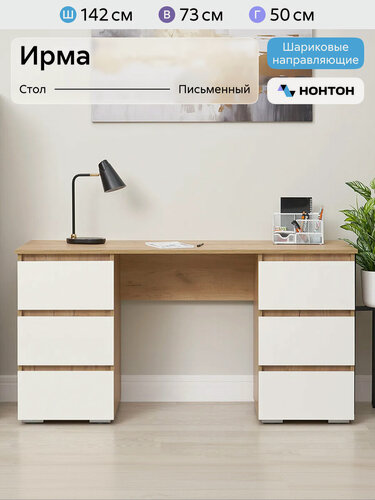 Изображение товара Стол письменный с ящиками Нонтон Ирма белый / дуб крафт золото 142x50x73 см