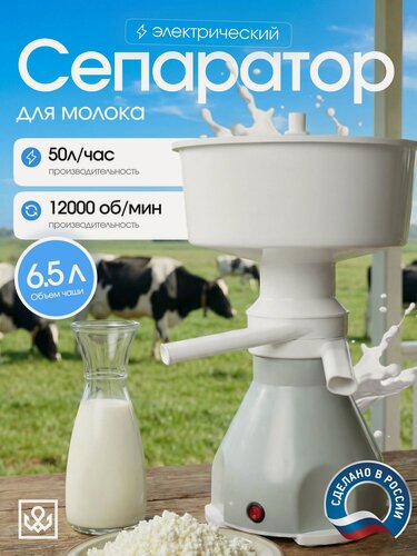 Изображение товара Сепаратор молока электрический, 50 л/ч, для дома и фермы Нептун