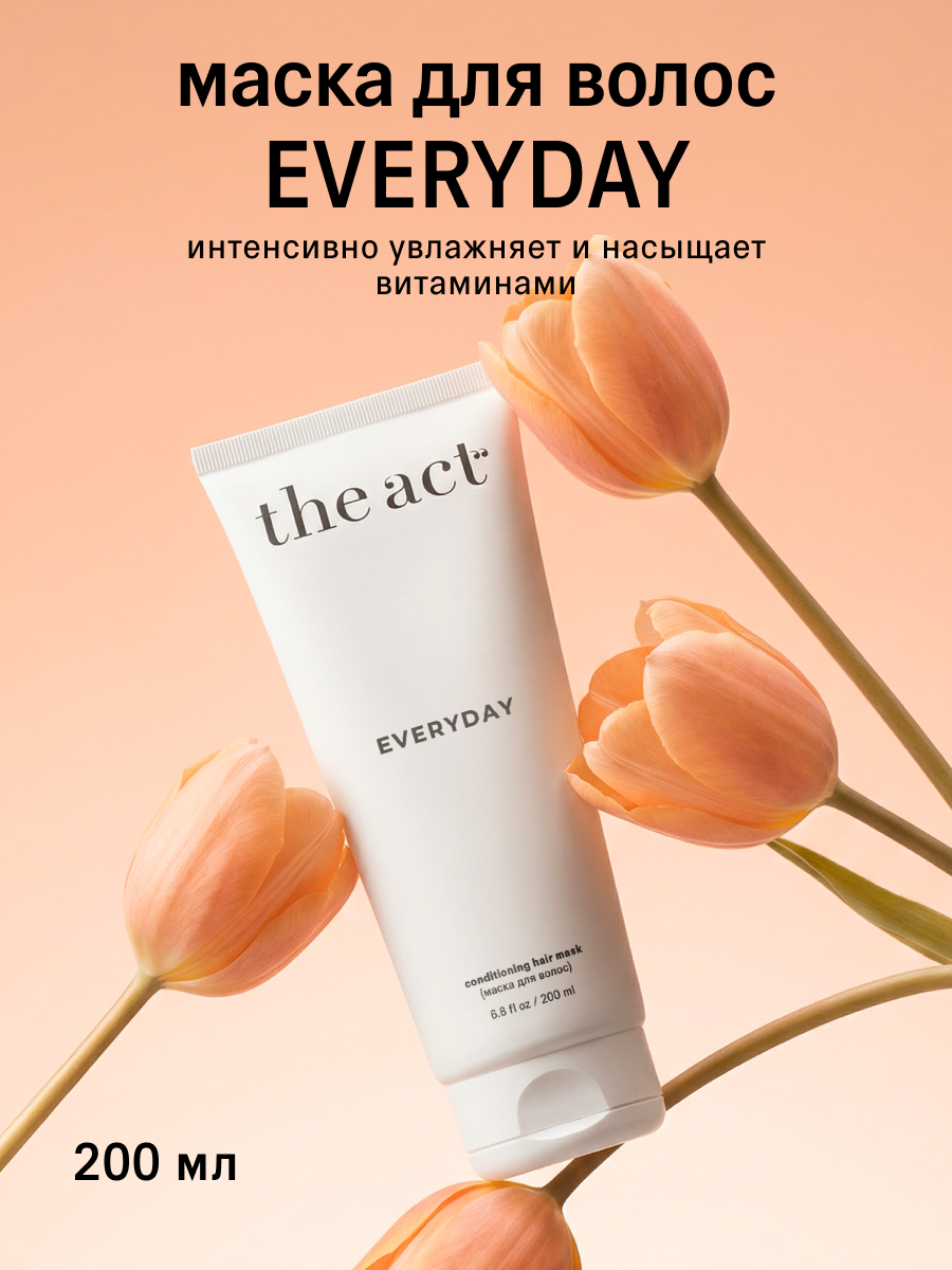 Маска-кондиционер для волос The Act серия EVERYDAY, для всех типов волос, 200 мл