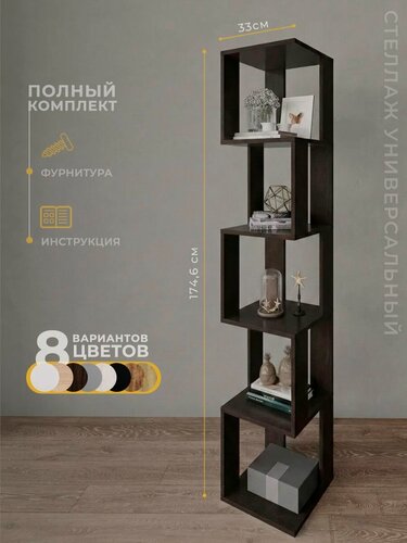 Изображение товара Стеллаж венге для книг и игрушек, мебель для дома, полки 5 шт