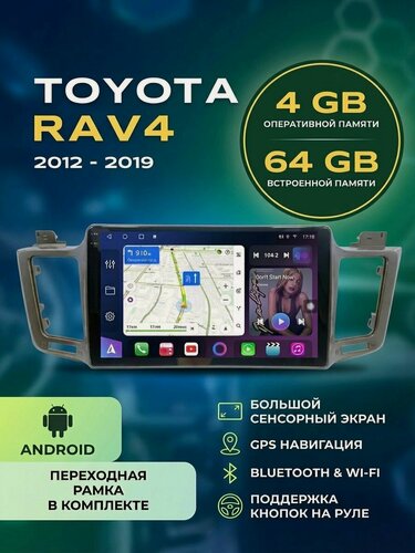 Изображение товара Штатная магнитола Тойота РАВ 4 FarCar S500 Plus (Toyota RAV4) 2012-2018 на Android 14, WiFi + 4G, CarPlay