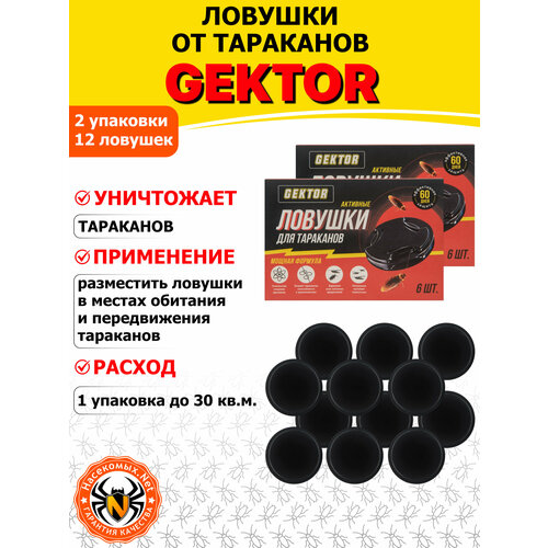 фото Gektor (гектор) активные ловушки от тараканов, 6 домиков 2 шт