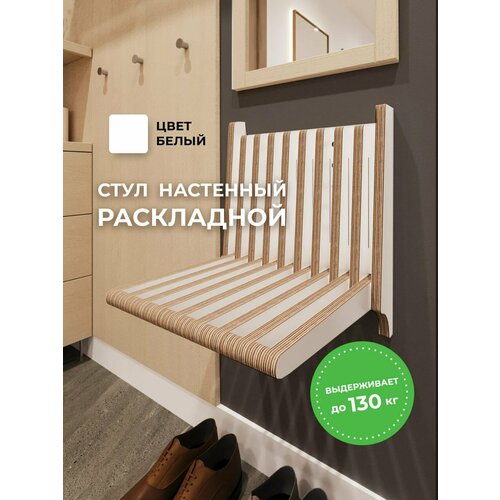 фото Стул складной настенный для кухни, прихожей, ванной комнаты, откидной стульчик азбукадекор