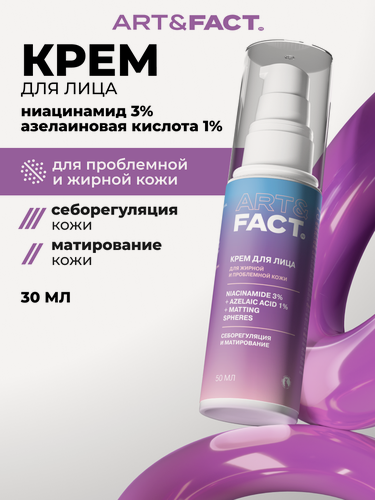 Изображение товара ART&FACT. / Крем для лица с выраженным эффектом матирования для всех типов кожи с ниацинамидом 3%, 50 мл