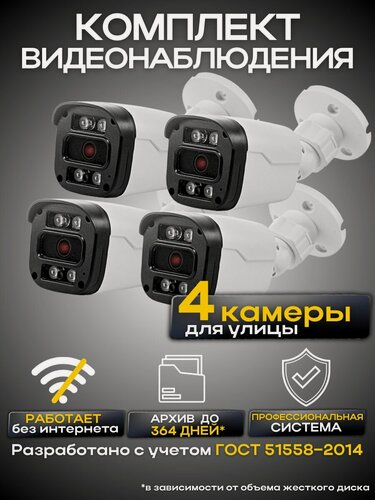 Изображение товара Комплект видеонаблюдения 4 камеры проводные без жесткого диска, готовые кабели, уличные камеры, Ucam
