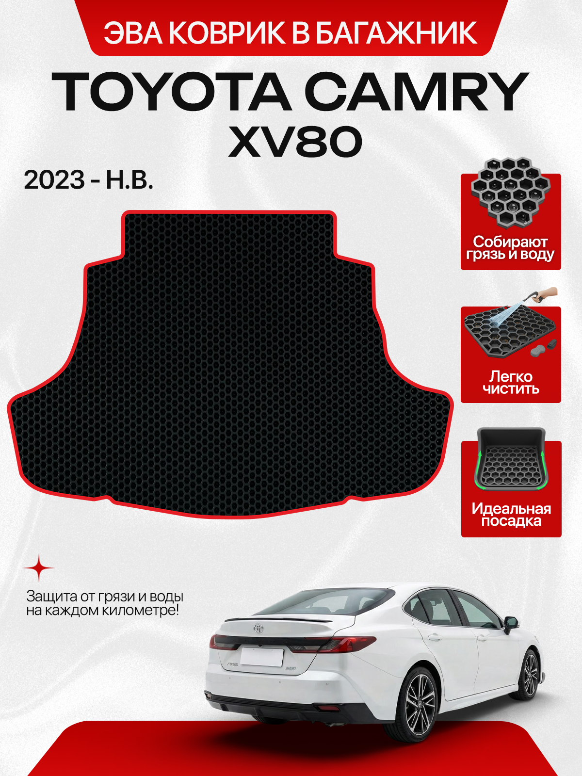 Эва коврик в багажник для TOYOTA CAMRY XV80 2023-н. в, черный с красным кантом ( Тойота Камри ХВ 80 9 поколение Седан 2023-нв) Eva, Ева