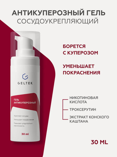 Изображение товара Гельтек Гель антикуперозный с троксерутином для лица от покраснений против купероза 30 мл