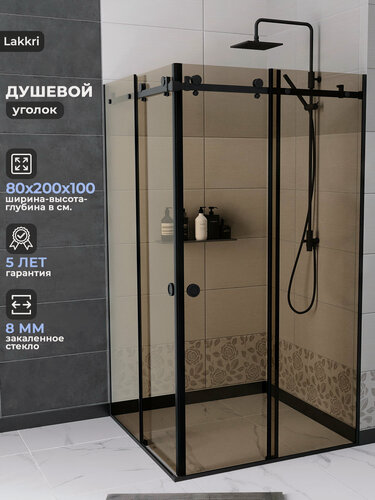 Изображение товара Душевой уголок Lakkri, тонированное закалённое стекло 8мм, раздвижные двери, 80x100 см.