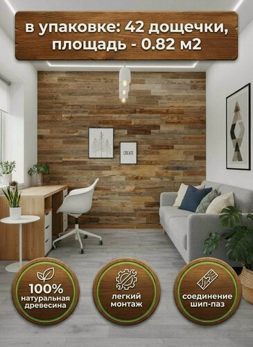 Изображение товара 0.82м2, Панель стеновая и потолочная декоративная интерьерная из Амбарной доски, деревянная, вагонка из массива хвои "шип-паз", для внутренней отделки, 42 дощечки размером 250х85х15 мм, Woodgross