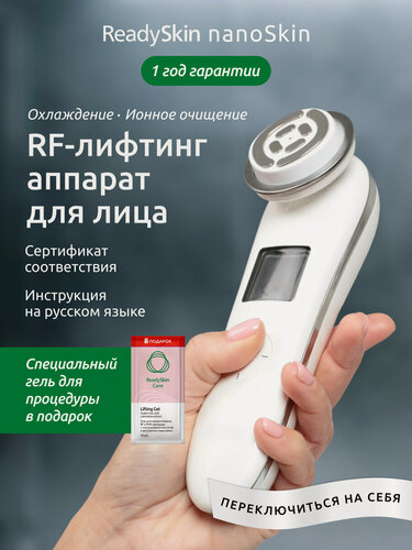Изображение товара Аппарат для RF-лифтинга, ION-очищения, EMS и микротоковой стимуляции лица и тела ReadySkin NanoSkin