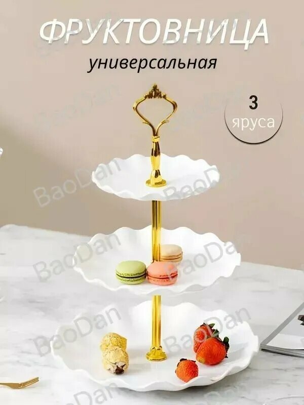 Фруктовница, диаметр 25 см, 3 шт