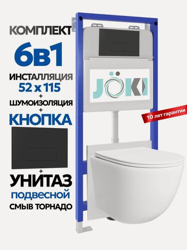 Изображение товара Комплект 6в1 Подвесной унитаз JOKI Stella T JK112 смыв торнадо + инсталляция JOKI JK01150 + кнопка JK203507BM черный