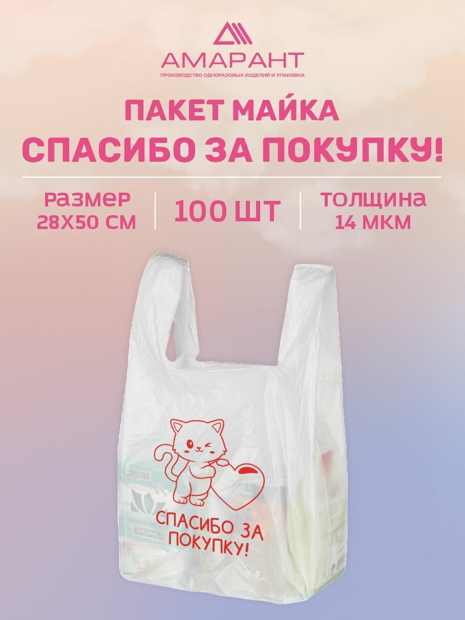 Амарант Пакет майка 28х50 см. см, 100 шт, 14 мкм