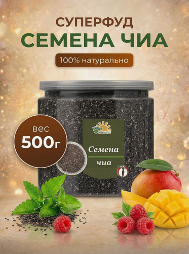 Изображение товара Семена чиа Здравпродукт, черные, для похудения, в зернах, натуральные, 500г