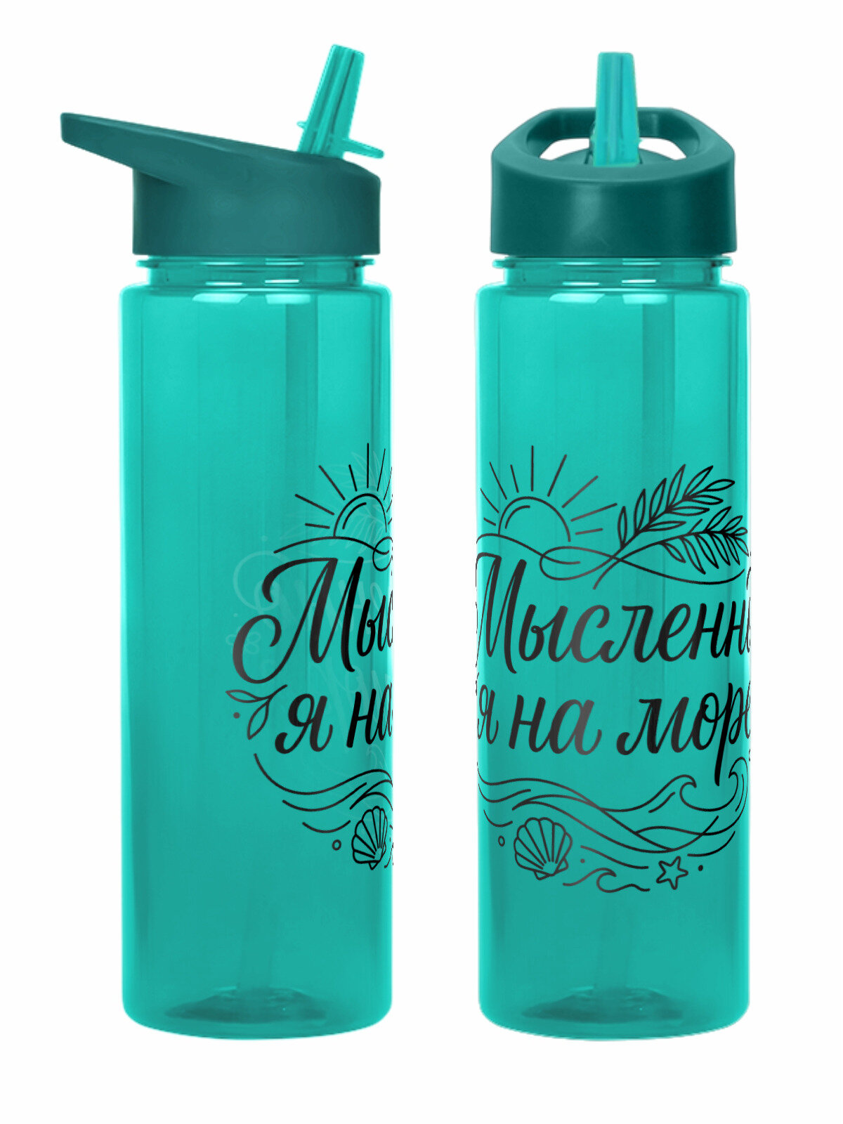 Бутылка бирюзовая для воды с принтом Мысленно я на море, подарок коллеге