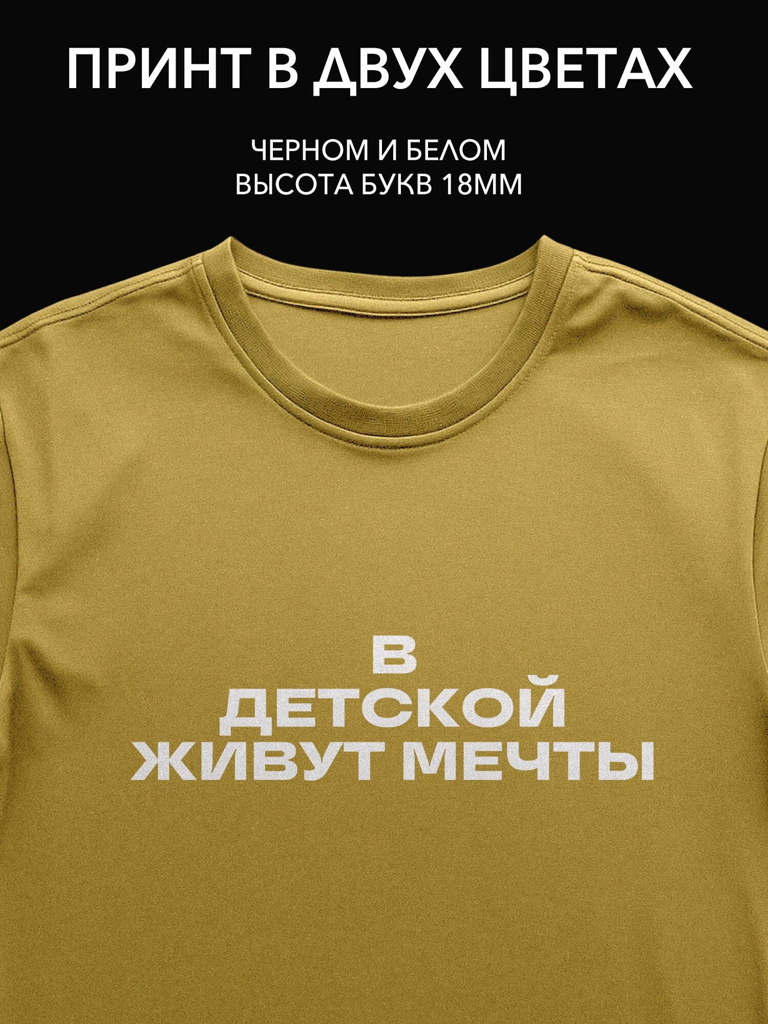 Термопринт надпись на одежду "В детской живут мечты" - уникальный текстовый принт для детской комнаты, футболок и свитшотов.