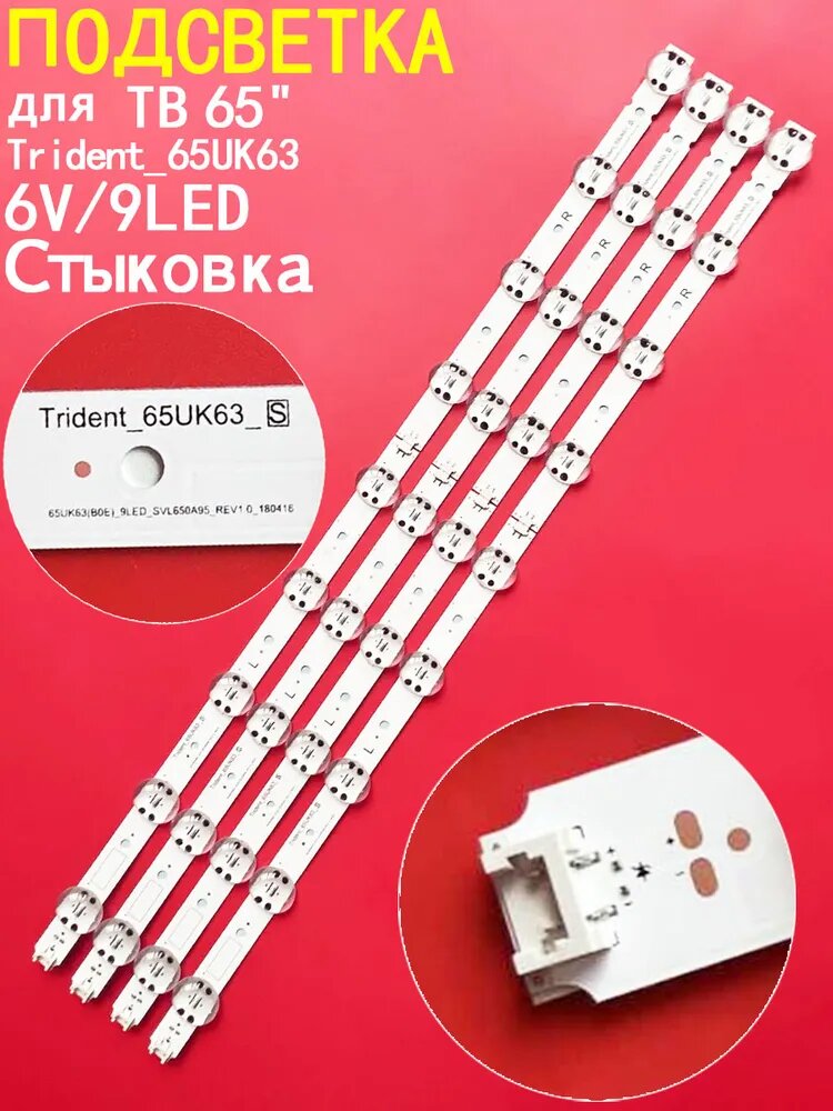 Подсветка для ТВ LG 65UK6300PLB (комплект)