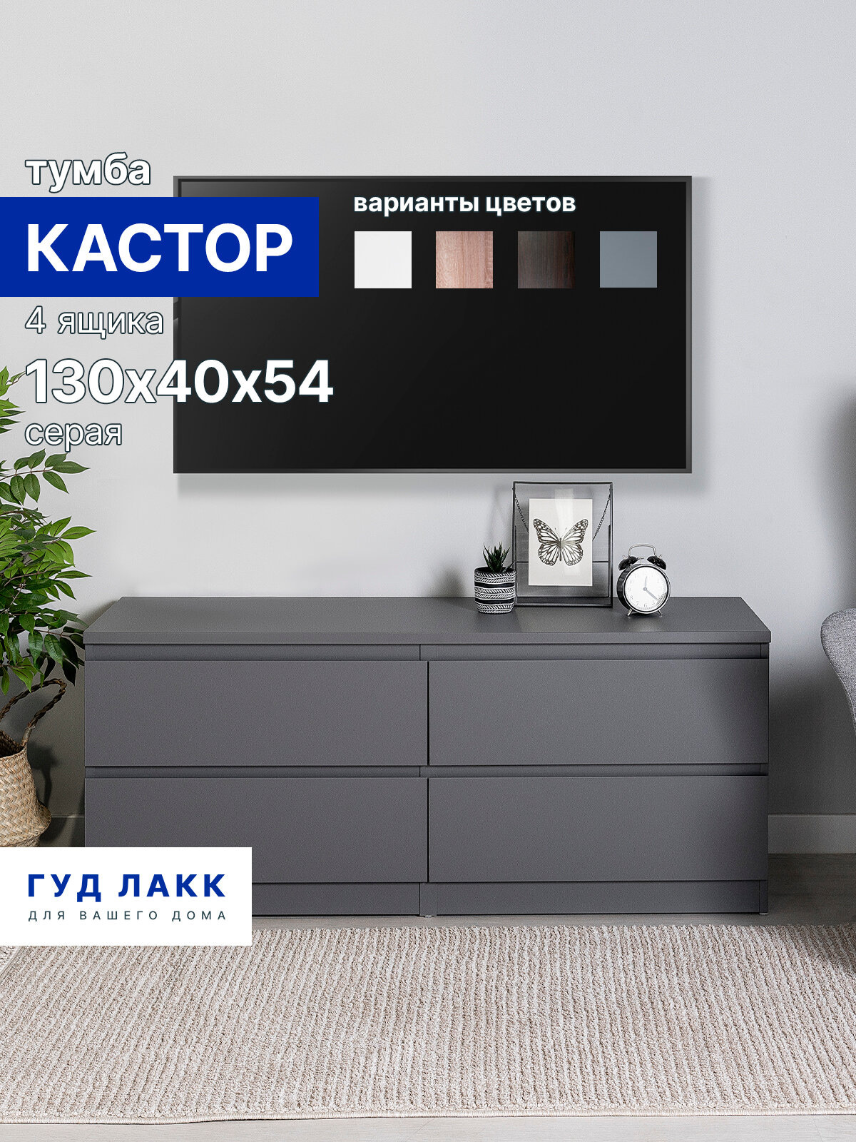 Тумба для ТВ ГУД лакк Кастор, 4 выдвижных ящика, 129.7 х 39.6 х 54.2 см, серая