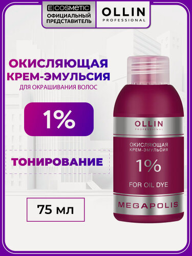 Изображение товара Окисляющая крем-эмульсия для окрашивания волос OLLIN PROFESSIONAL Megapolis 1% 75 мл