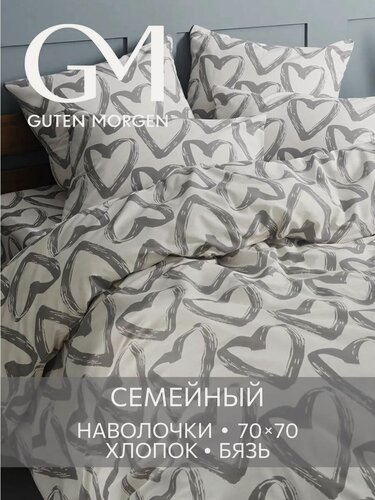 Изображение товара Постельное белье, Бязь, Семейное, 2 наволочки 70х70, 2 пододеяльника 143х215 , GM, In love 100% хлопок IKEA,