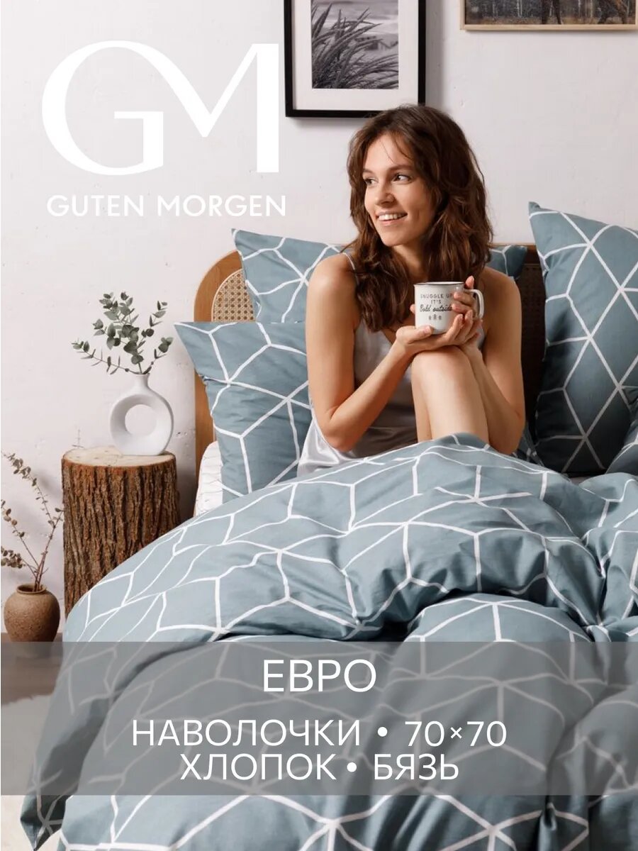 Постельное белье, Бязь, Евро, 2 наволочки 70х70, GM, Lounge Green 100% хлопок