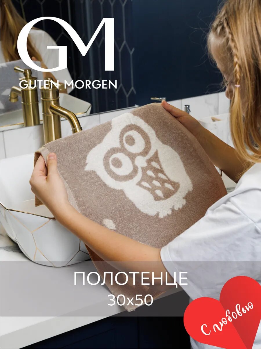Полотенце махровое, Guten Morgen 1 шт, 30х50, Висдом бежевый, хлопок 100%, 450 г/м2