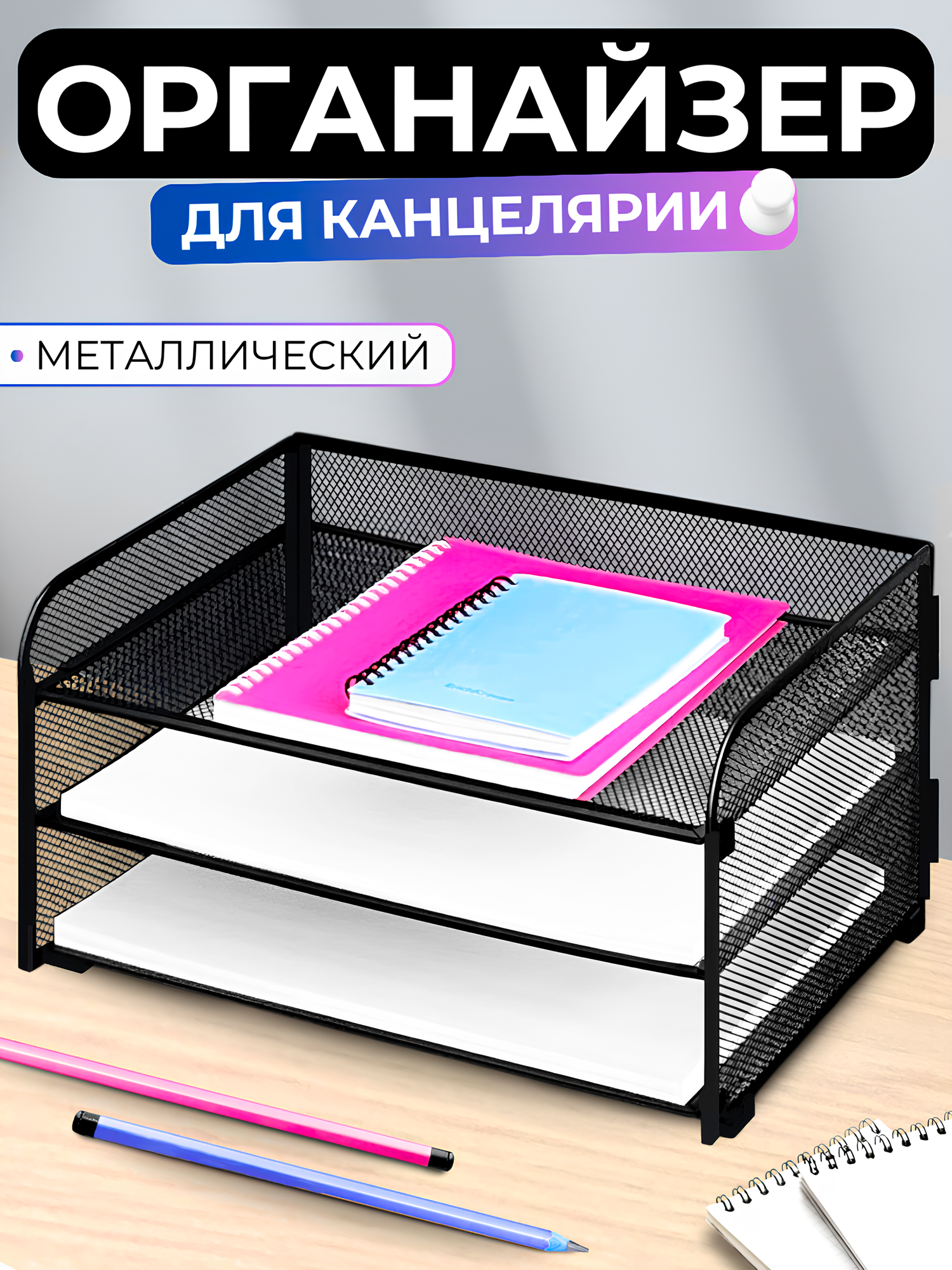 Подставка органайзер для документов и бумаг, 3 секции