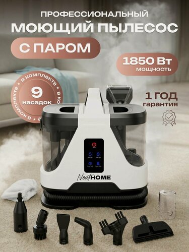 Изображение товара Моющий пылесос для мебели и ковров, Моющий пылесос для автомобиля, 9 насадок