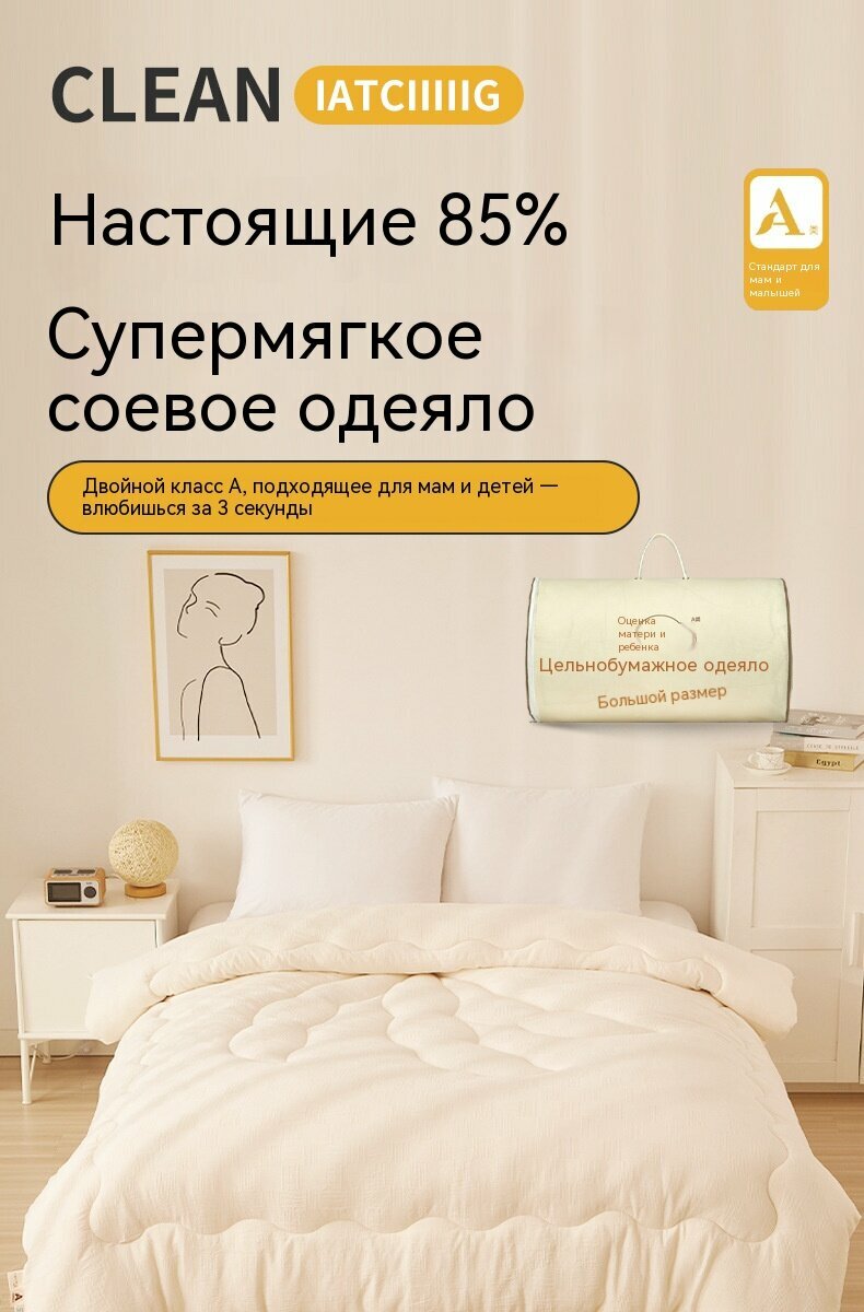 Основа стеганого одеяла из натурального хлопка, жаккарда, 85% соевого волокна，200*230cm